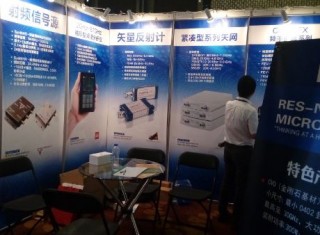 我司参加IME2016微波及天线技术展览会 南京站