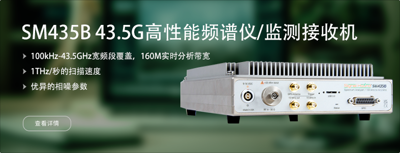 SM435B 43.5G高性能频谱仪/监测接收机