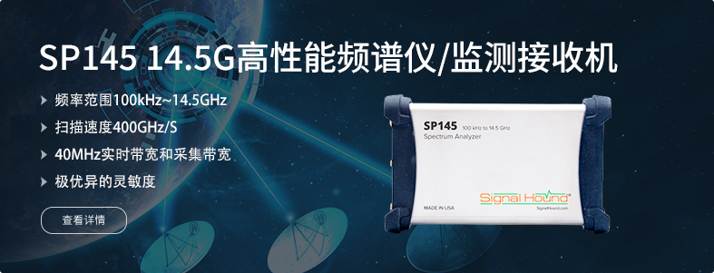 SP145 14.5G高性能频谱仪/监测接收机